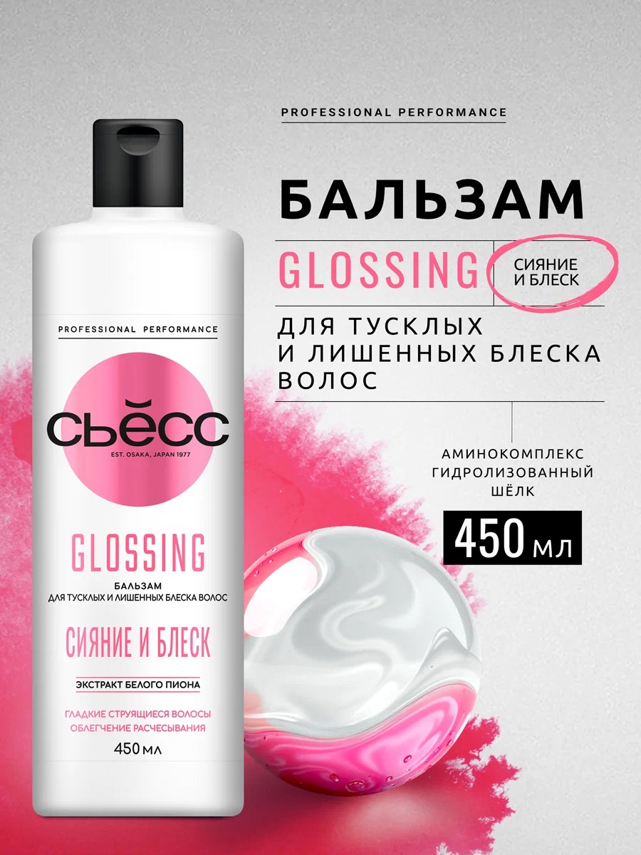 СЙОСС Бальзам 450мл GLOSSING1/12