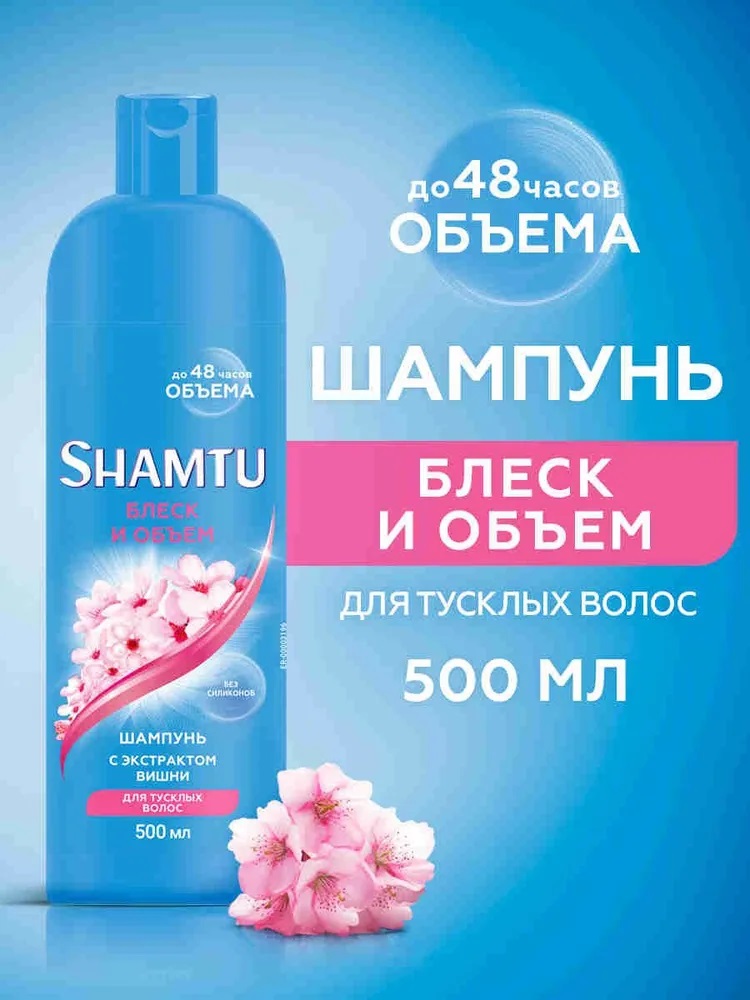 Шампунь SHAMTU жен. 500мл. Блеск и объем с экстрактом японской вишни 1/12