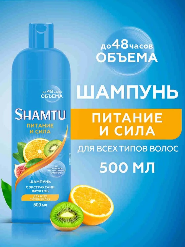 Шампунь SHAMTU жен. 500мл. Питание и сила с экстрактом фруктов для  всех типов волос 1/12
