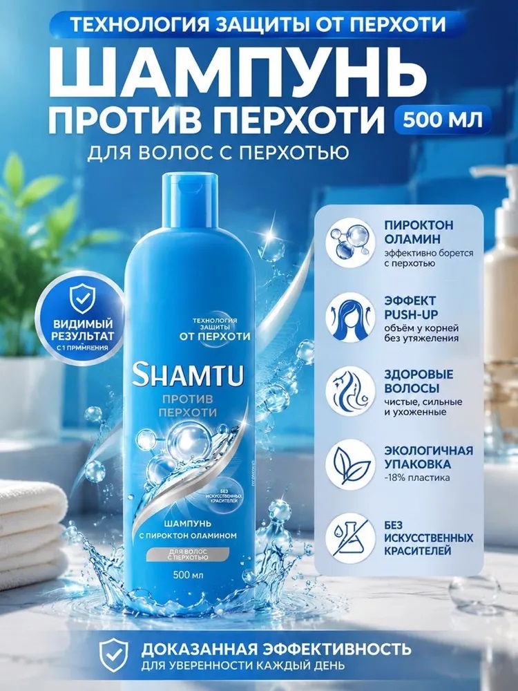 Шампунь SHAMTU жен. 500мл. Против перхоти с пироктом оламином 1/12 81371103