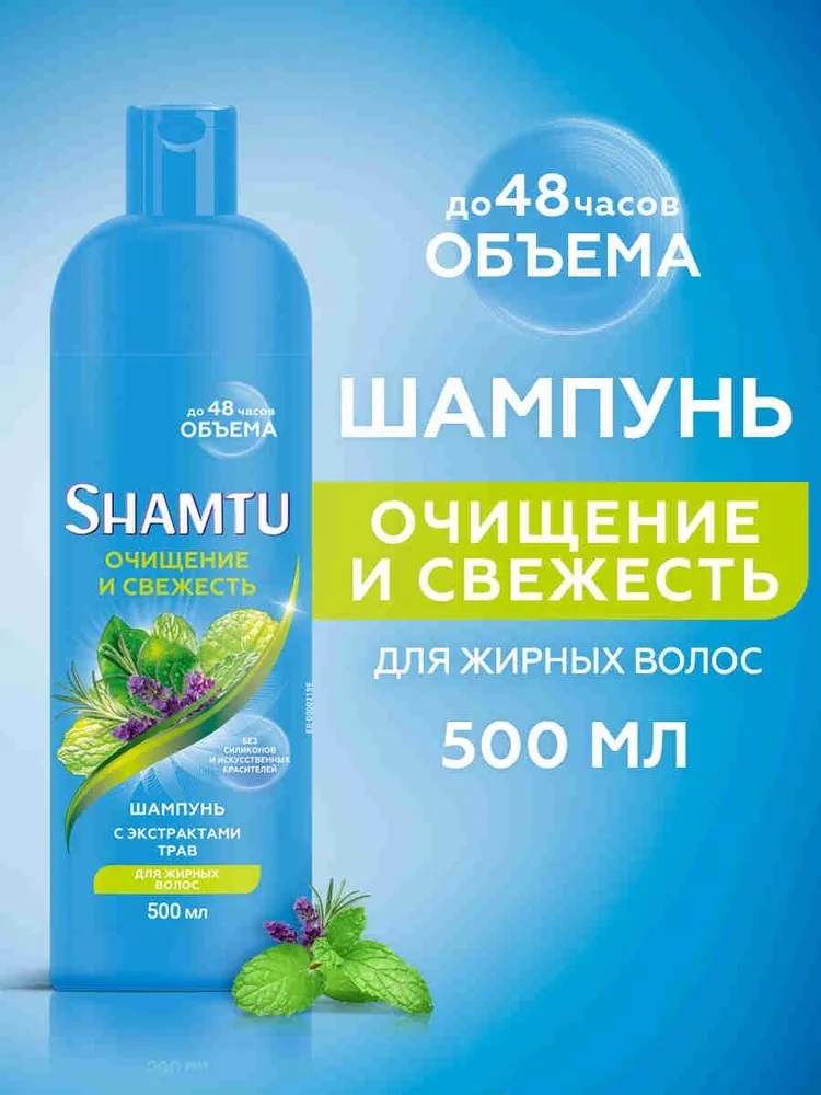 Шампунь SHAMTU жен. 500мл.Глубокое очищение и свежесть с экстактими  трав 1/12