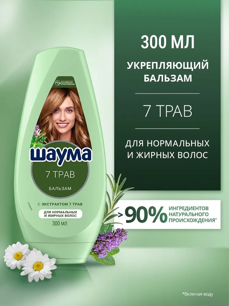Шаума Бальзам-ополас. 300мл 7 трав для нормальных и жирных волос 1/10