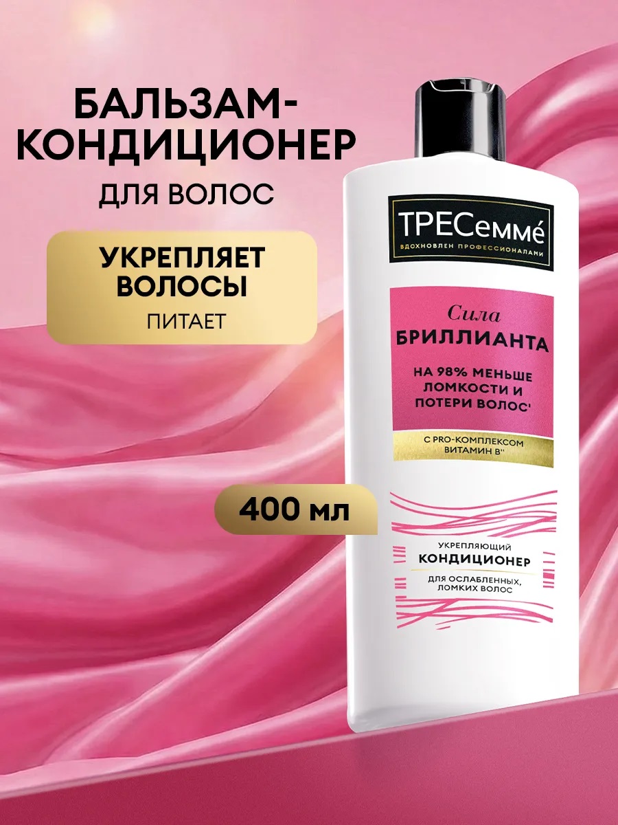 ТРЕСемме Кондиц. 400 мл Укрепляющий DIAMOND STRENGTH 1/10