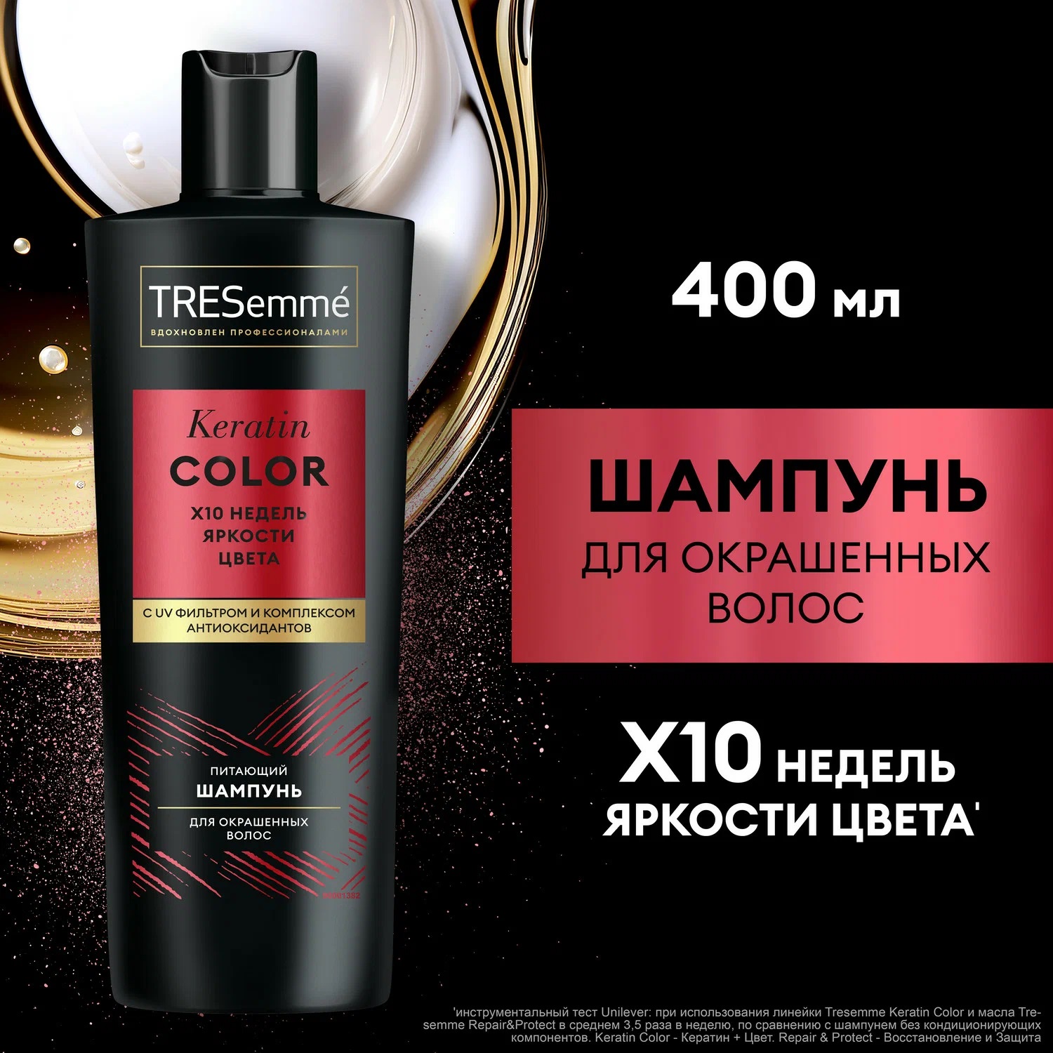 ТРЕСемме шампунь 400мл KERATIN COLOR для окрашенных 1/10
