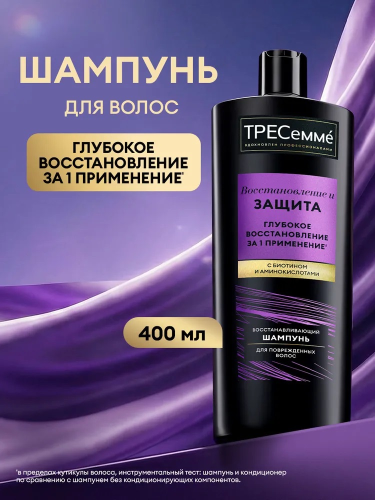 ТРЕСемме шампунь 400мл REPAIL AND PROTEKCT Восстанавливающий 1/10