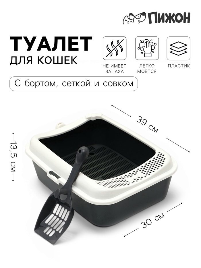 Туалет Сима с бортом+сетка+совок-микс 30*39*13,5 см серый микс FIX 7107726
