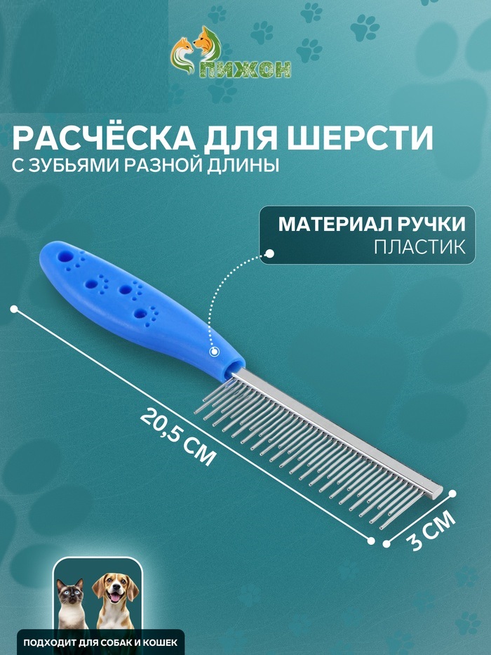 Расчёска "Лапки" с зубьями разной длины, 20,5 х 3 см, синяя   7437919