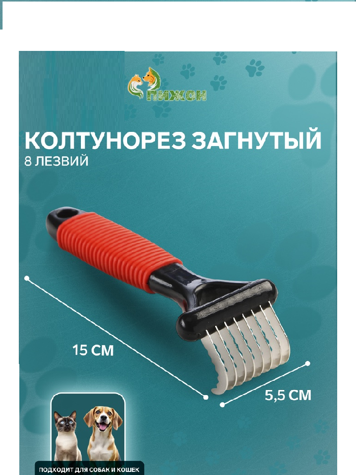 Колтунорез загнутый, 8 лезвий, 5,5 х 15 см, чёрно-красный   7437953