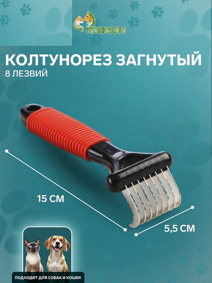 Колтунорез загнутый, 8 лезвий, 5,5 х 15 см, чёрно-красный   7437953