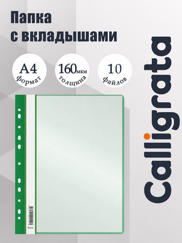 Папка 10 вкладышей с перфорацией А4 160мкм зеленый 7635099