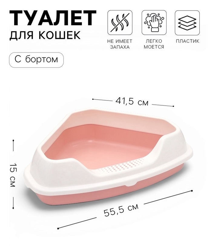 Туалет угловой с рамкой Лекси", 55,5 х 41,5 х 15 см,  розовый 7972269