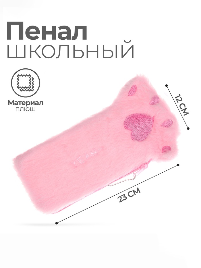 Пенал мягкий 1 отд. Плоский 125*230 Calligrata меховой "Кошачья лапка" розовый  9104571