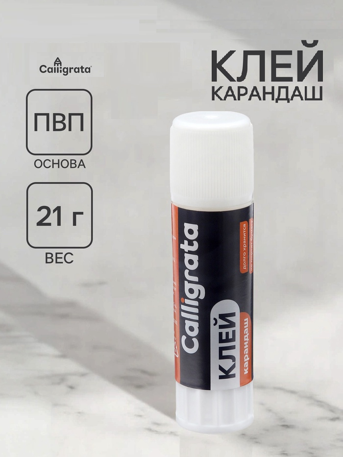 Клей-карандаш 21 грамм PVP усиленная формула  9149002