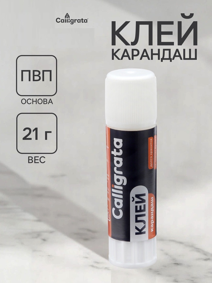 Клей-карандаш 21 грамм PVP усиленная формула  9149002