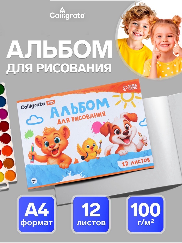 Альбом д/рис А4 12л на скрепке Calligrata, обл офс, бл офс 100г/м2 9471151