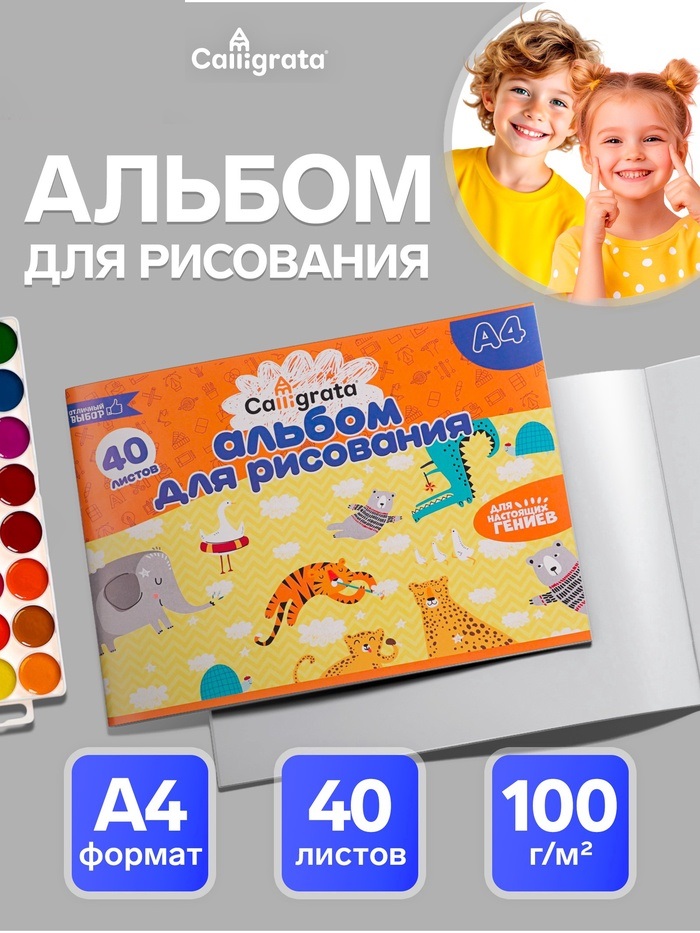Альбом д/рис А4 40л на скрепке Calligrata, обл офс, бл офс 100г/м2 9471156