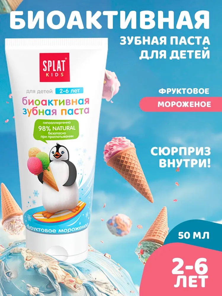 З/паста дет. Splat KIDS 50мл 2-6 лет ФРУКТОВОЕ МОРОЖЕНОЕ
