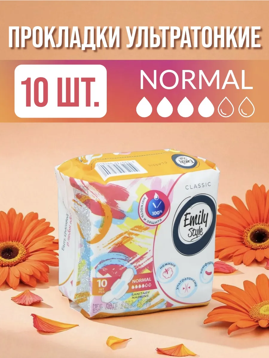 Emily Style Прокладки CLASSIС NORMAL 10шт Ультратонкие