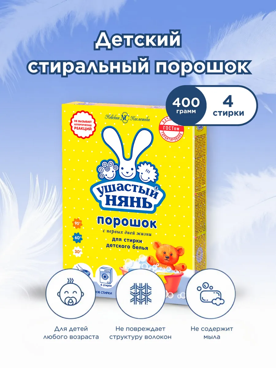 Стир. порошок дет. Ушастый нянь 400гр