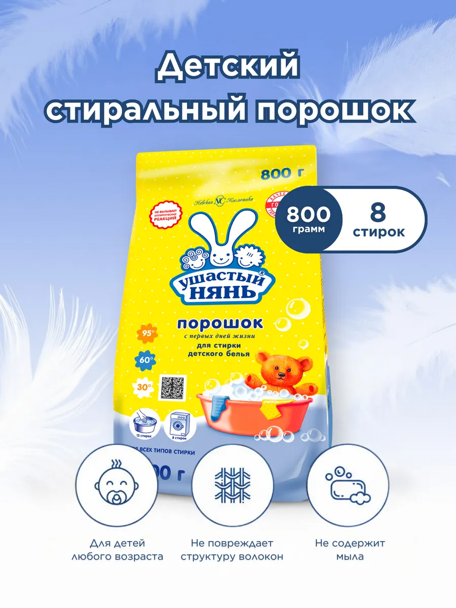 Стир. порошок дет. Ушастый нянь 800г