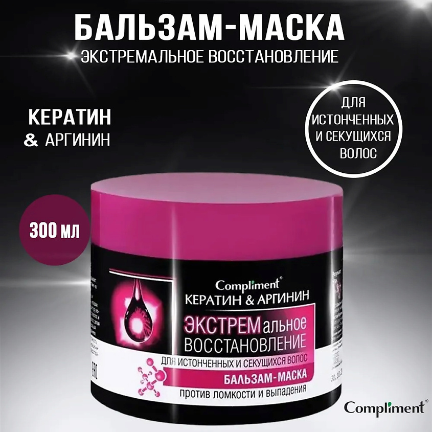 Compliment Бальзам-маска 300мл Кератин&Аргинин Экстремальное восстановл. д/истончен./секущ.волос/12