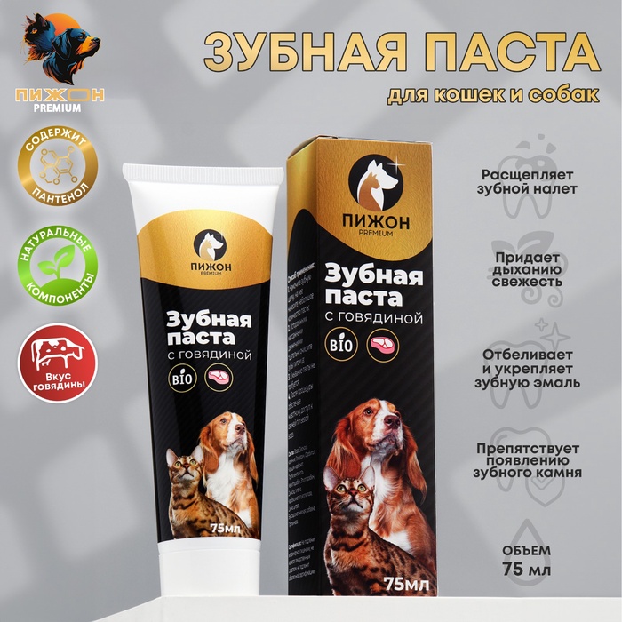Зубная паста ферментированная со вкусом говядины "Пижон Premium" для кошек и собак, 75 мл 9734723