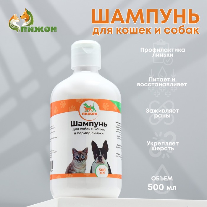 Шампунь «Пижон» для кошек и собак в период линьки, 500 мл 9927762