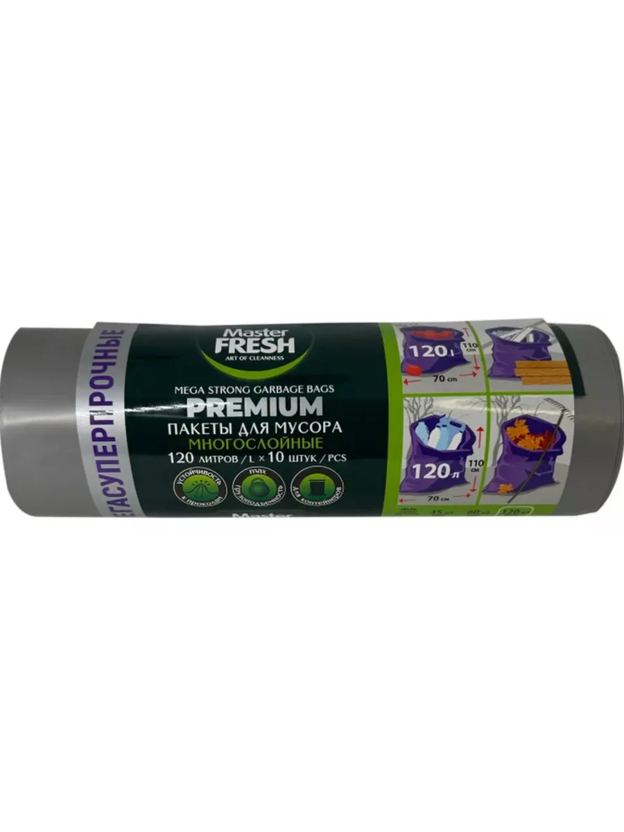 Master FRESH Пакеты д/мусора 120л (10шт) многослойные/20