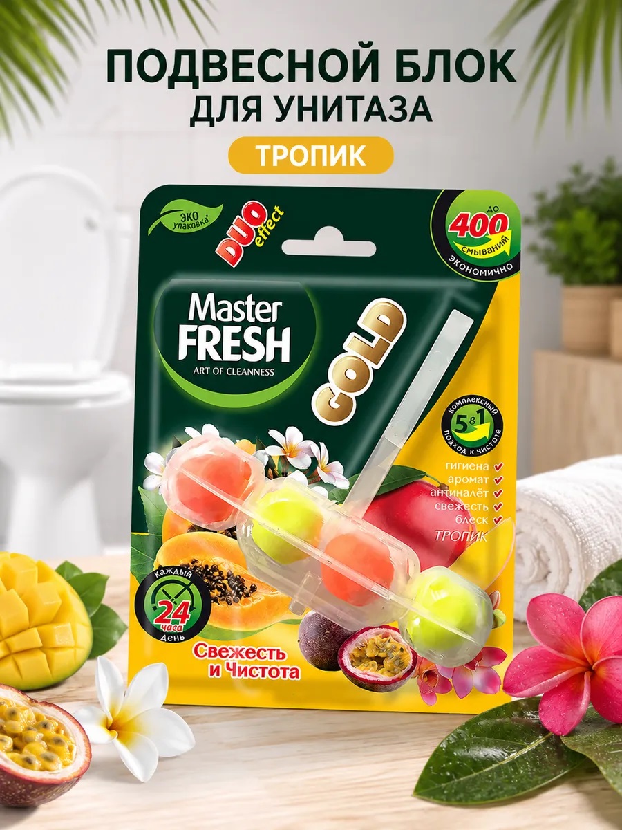 Master FRESH Подвесной блок д/унитаза 1шт GOLD DUO EFFECT 5в1 ТРОПИК/24
