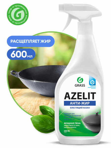 Средство чистящее д/кухни Grass Azelit 600мл Казан (триггер)/8