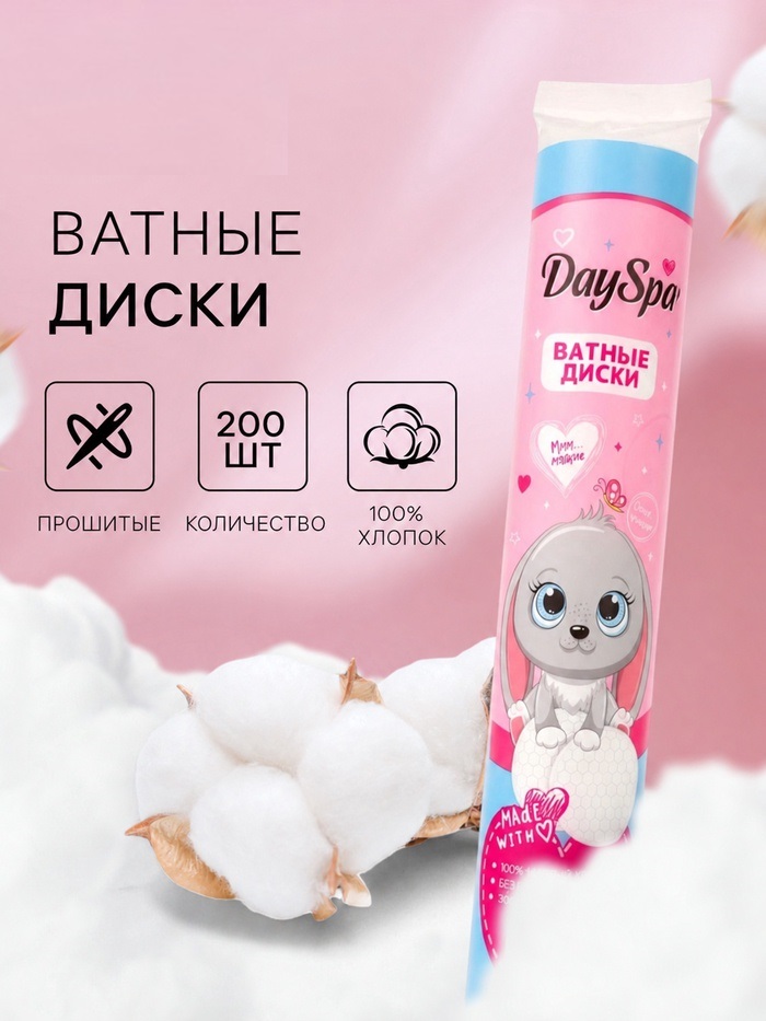 Ватные диски Day Spa, прошитые 150шт + 50шт в подарок 9457876