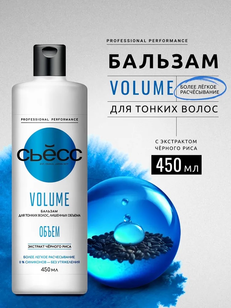 Сьёсс Бальзам 450 мл Volume (д/тонких/лишенных объема волос)