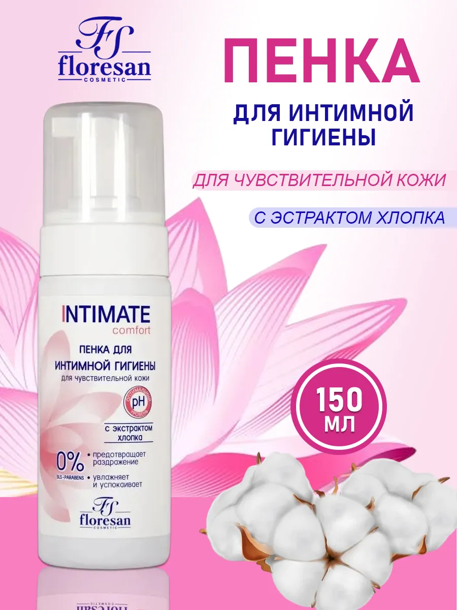 Флоресан Ф-271 Intimate Интимная пенка 150мл с экстрактом хлопка/12