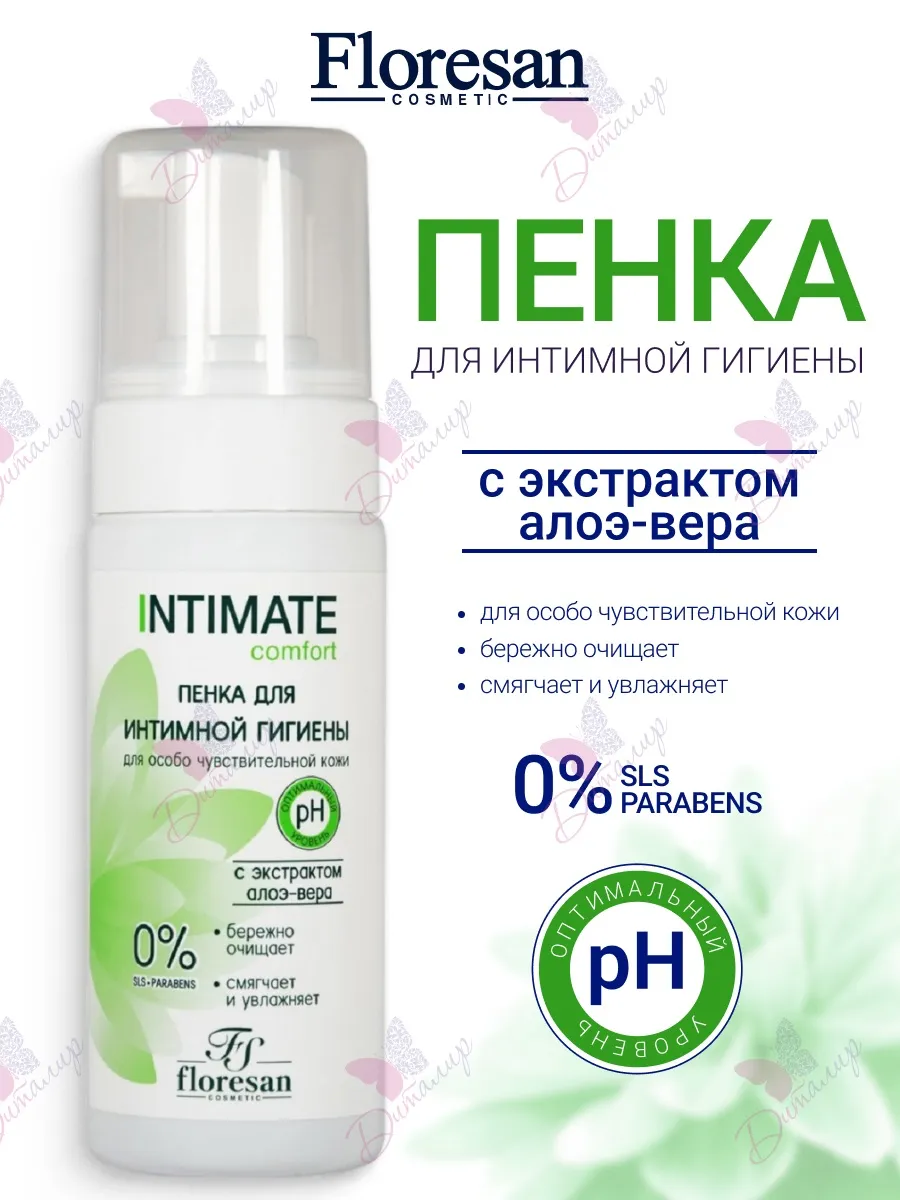 Флоресан Ф-274 Intimate Интимная пенка 150мл с экстрактом чистотела/алоэ вера д/всей семьи/12