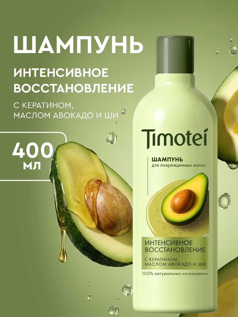 Шамп. жен. Timotei 360 мл с кератином, восстанавливающий для поврежденных волос