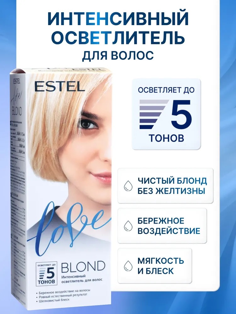 Осветлитель д/волос ESTEL LOVE BLOND Интенсивный