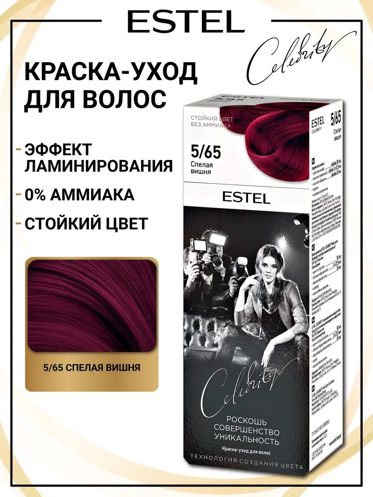 Краска-уход д/волос ESTEL CELEBRITY оттенок 5/65 спелая вишня