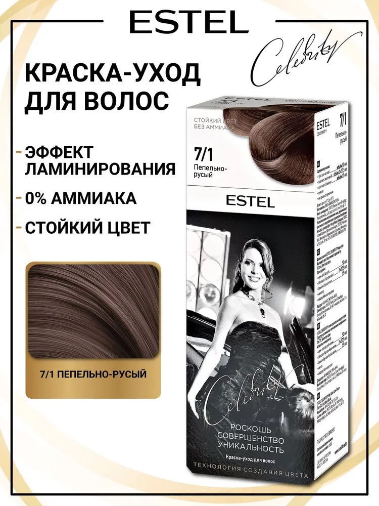 Краска-уход д/волос ESTEL CELEBRITY оттенок 7/1 пепельно-русый