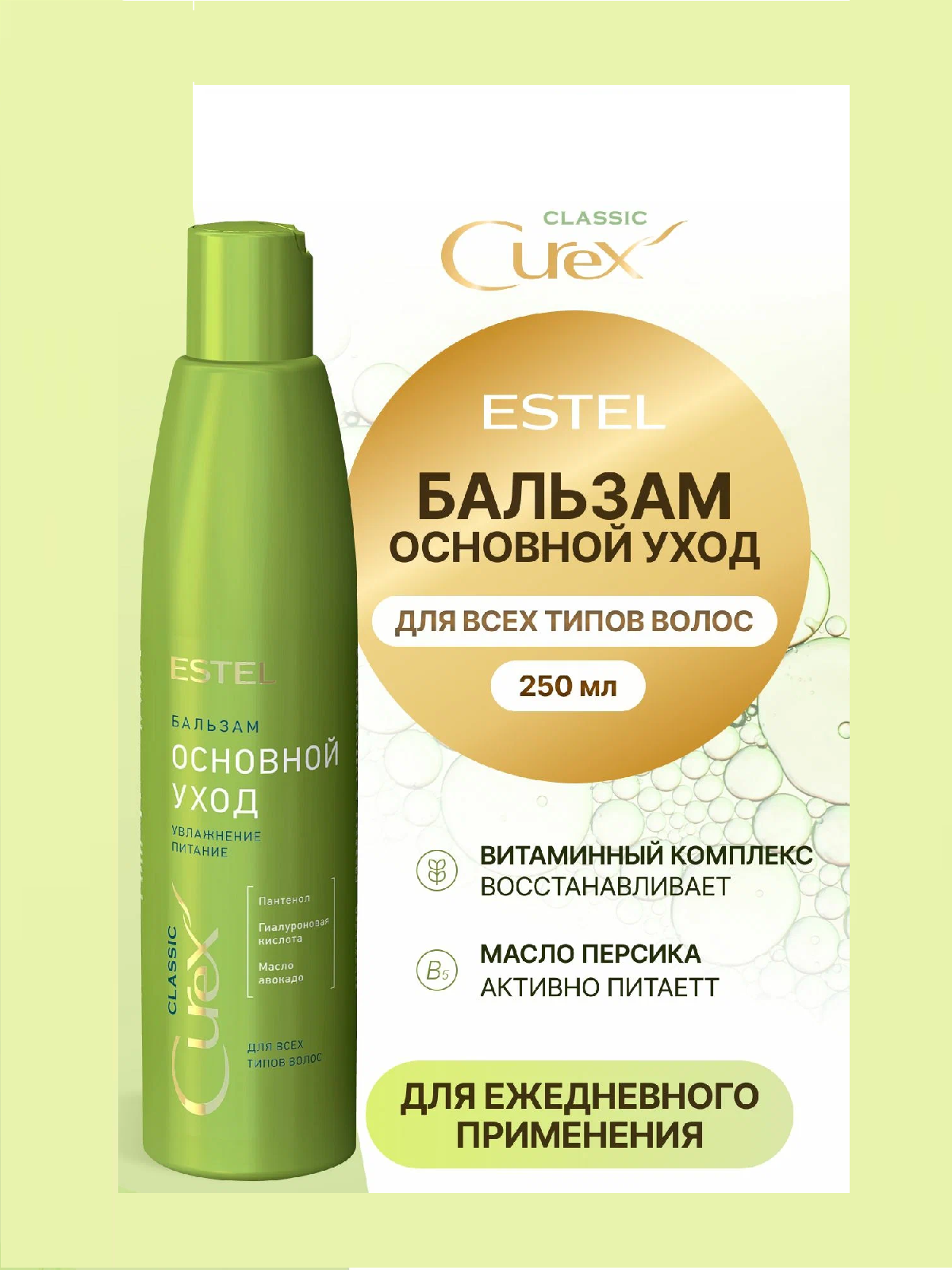 Бальзам д/волос ESTEL 250мл CUREX CLASSIC Основной уход д/всех типов волос