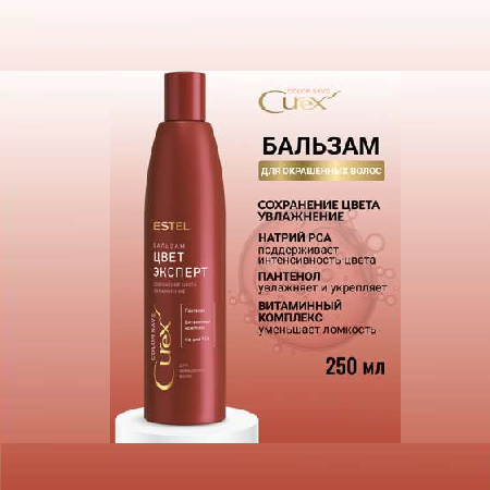 Бальзам д/волос ESTEL 250мл CUREX COLOR SAVE Цвет-эксперт, д/окрашенных волос