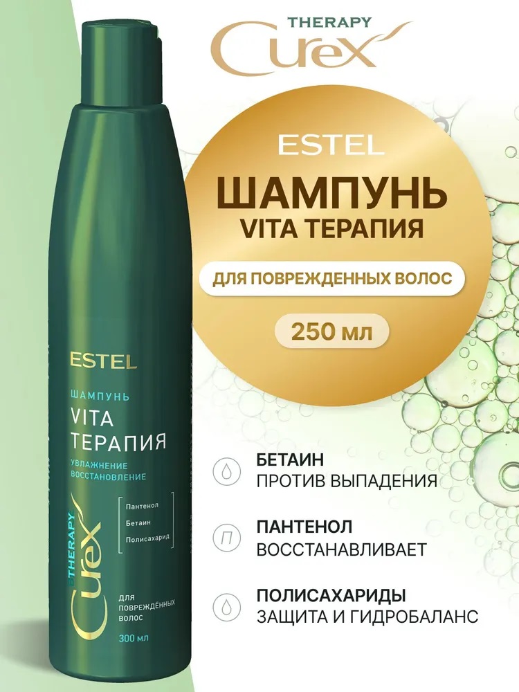 Шамп. ESTEL 300мл CUREX THERAPY Vita-терапия, д/повреждённых волос