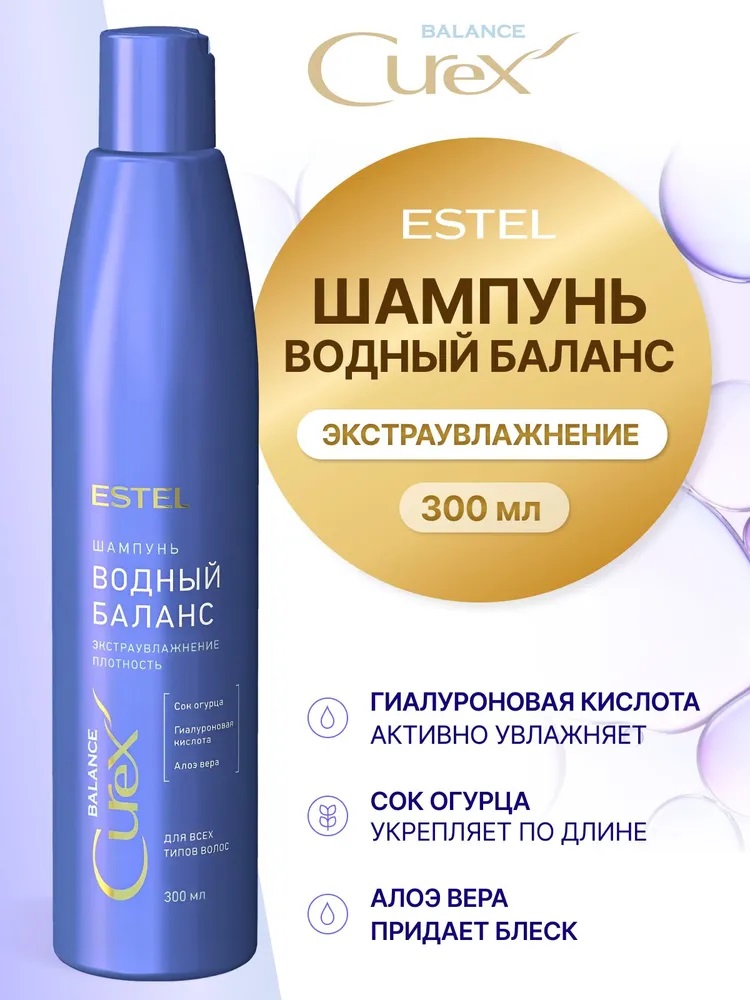 Шамп. ESTEL 300мл CUREX BALANCE Водный баланс, д/всех типов волос