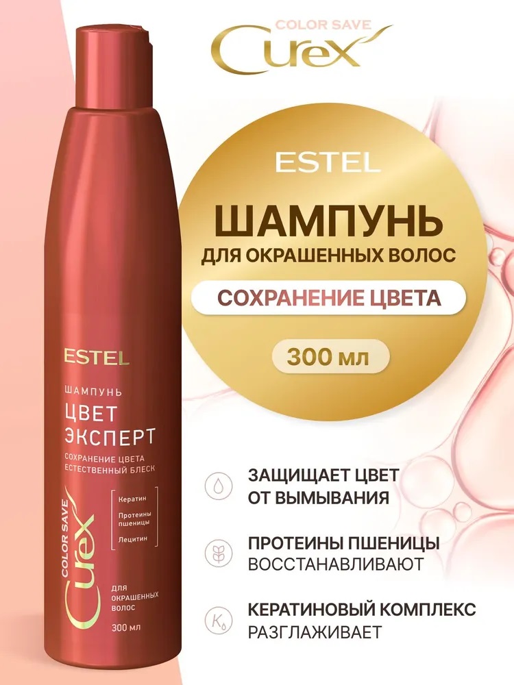 Шамп. ESTEL 300мл CUREX COLOR SAVE Цвет-эксперт, д/окрашенных волос