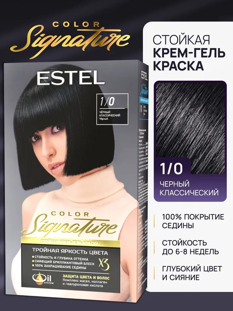 Крем-краска д/волос ESTEL COLOR Signature стойкая оттенок  1/0 Черный классический