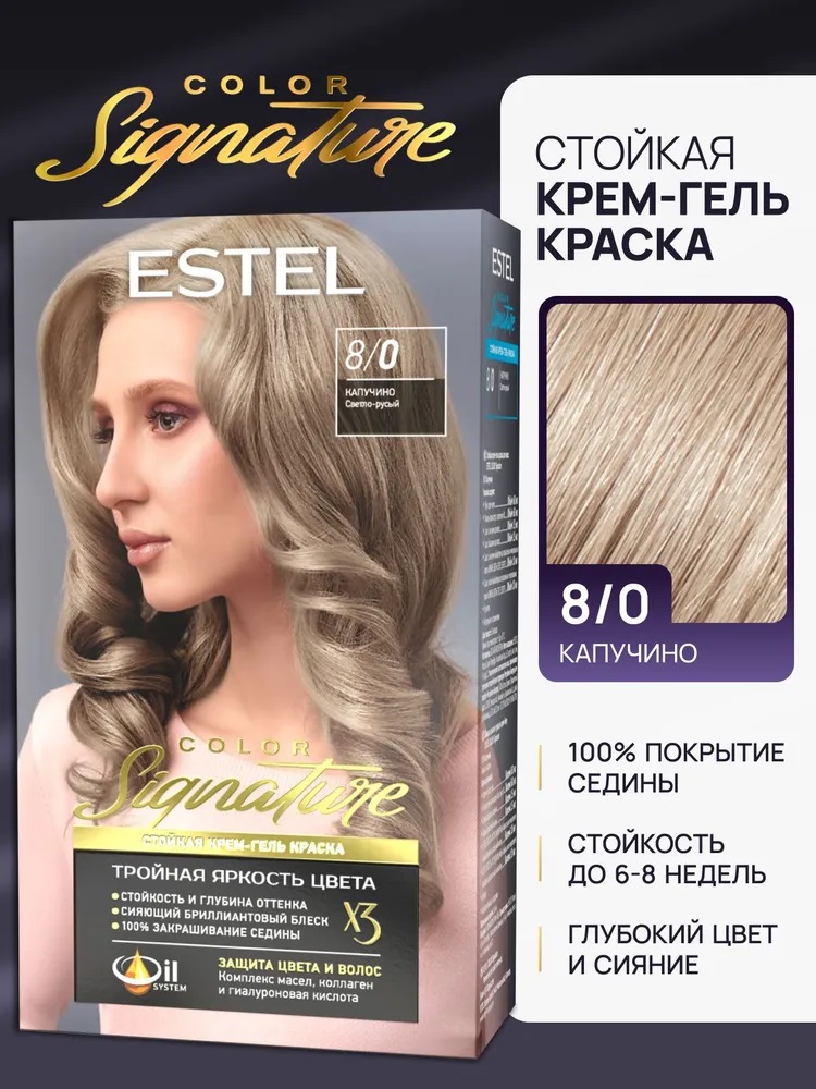 Крем-краска д/волос ESTEL COLOR Signature стойкая оттенок  8/0 Капучино