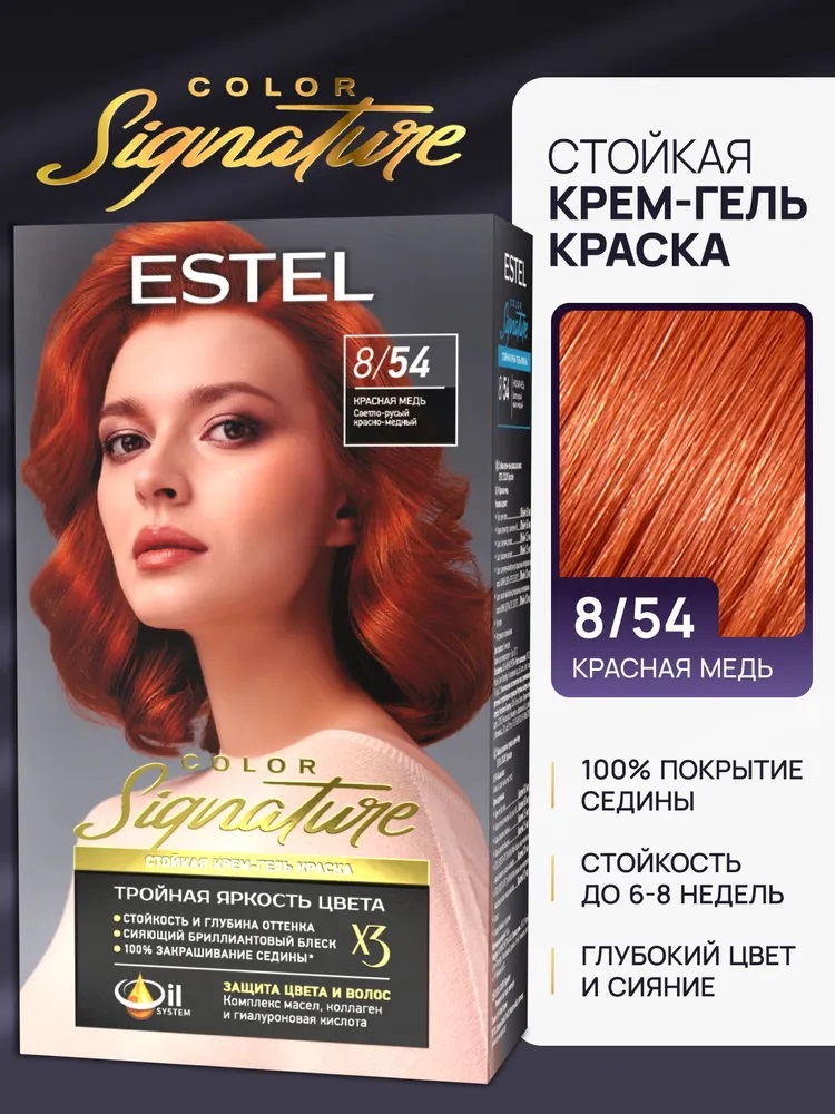 Крем-краска д/волос ESTEL COLOR Signature стойкая оттенок  8/54 Красная медь