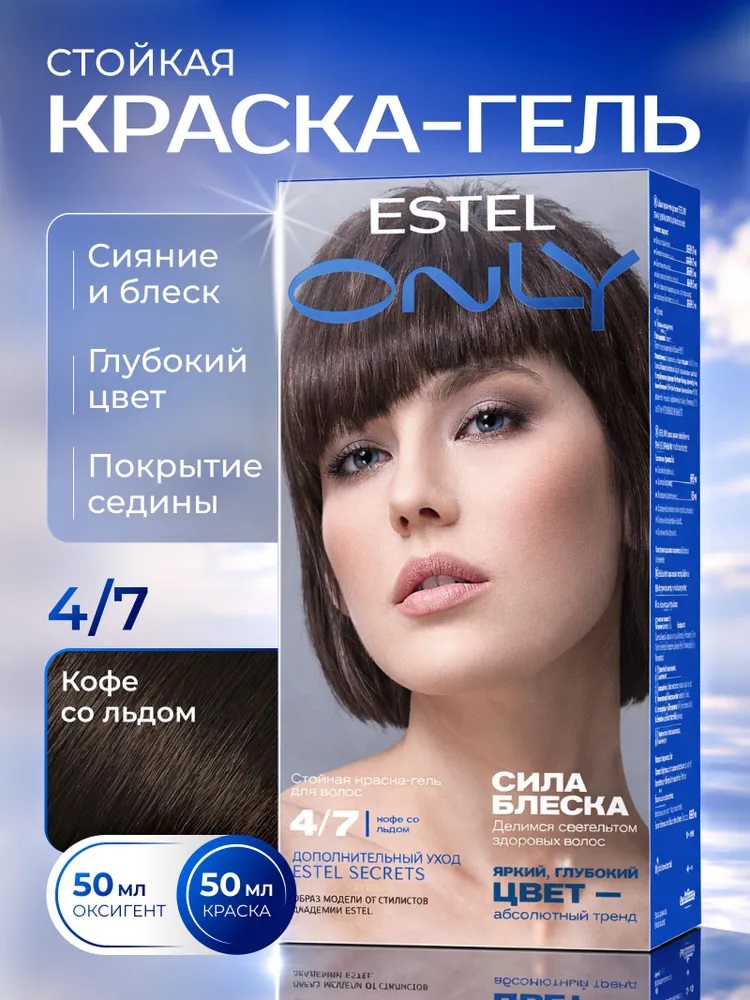 Крем-краска д/волос ESTEL ONLY стойкая оттенок  4/7 Шатен коричневый