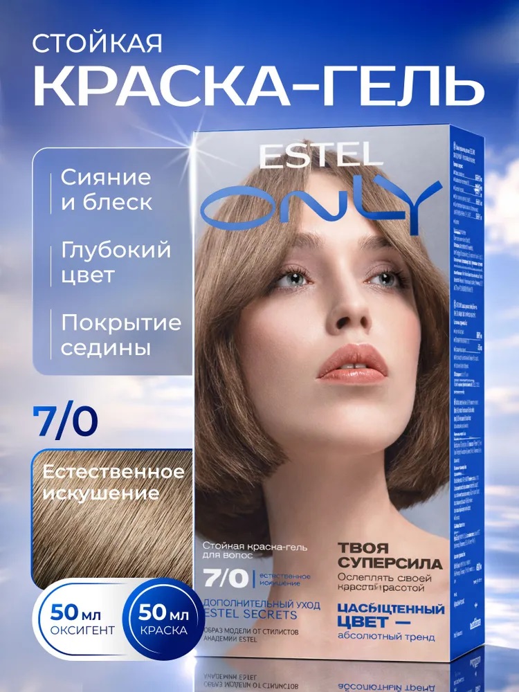 Крем-краска д/волос ESTEL ONLY стойкая оттенок  7/0 Русый