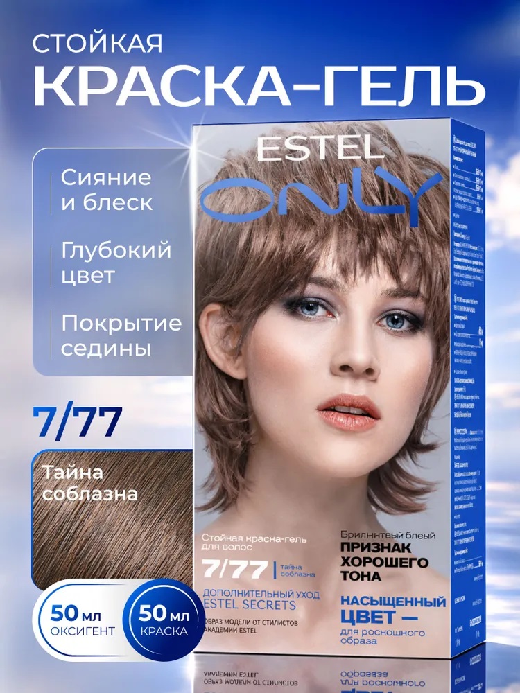 Крем-краска д/волос ESTEL ONLY стойкая оттенок  7/77 Русый коричневый интенсивный