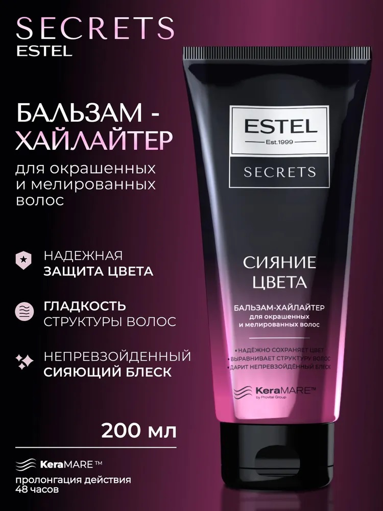Бальзам-хайлайтер д/волос ESTEL SECRETS 200мл СИЯНИЕ ЦВЕТА, д/окраш. и мелир. волос